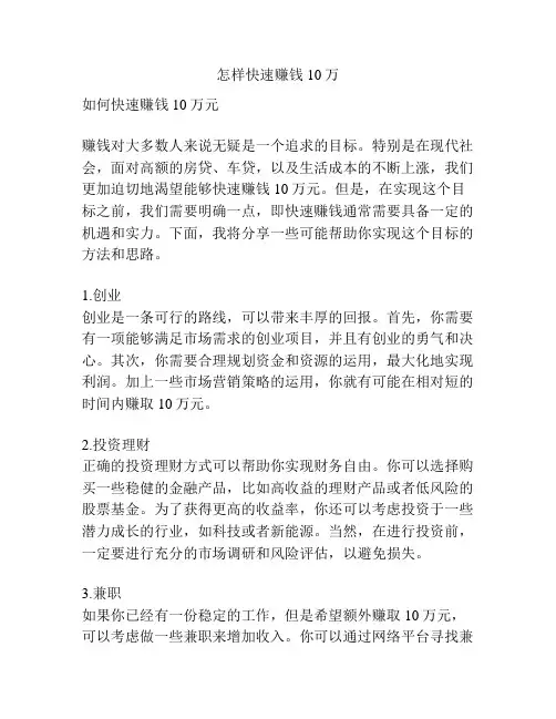 怎样快速赚钱10万