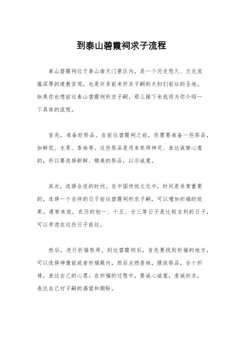 到泰山碧霞祠求子流程