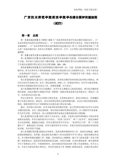 大学综合测评细则