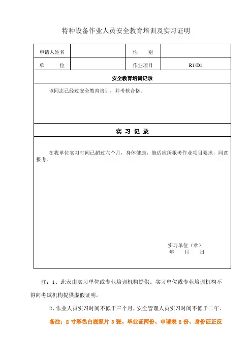 特种设备作业人员安全教育培训及实习证明(新取证)