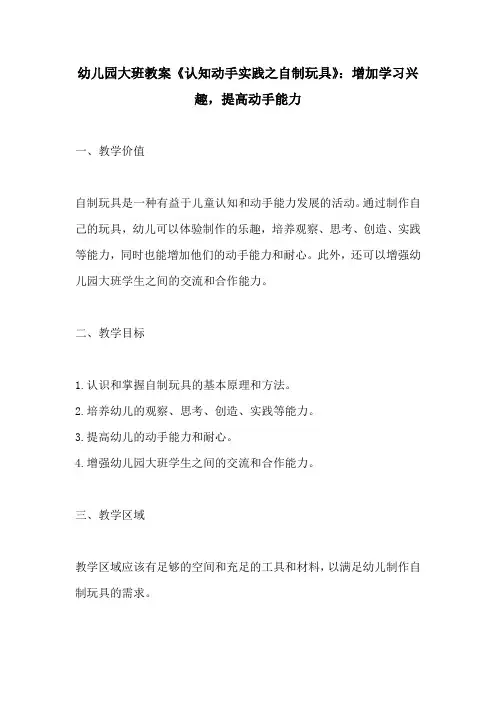 幼儿园大班教案认知动手实践之自制玩具增加学习兴趣提高动手能力
