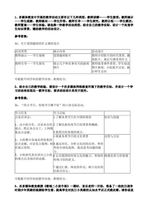 河北省综合教育技术考试-问题解决题