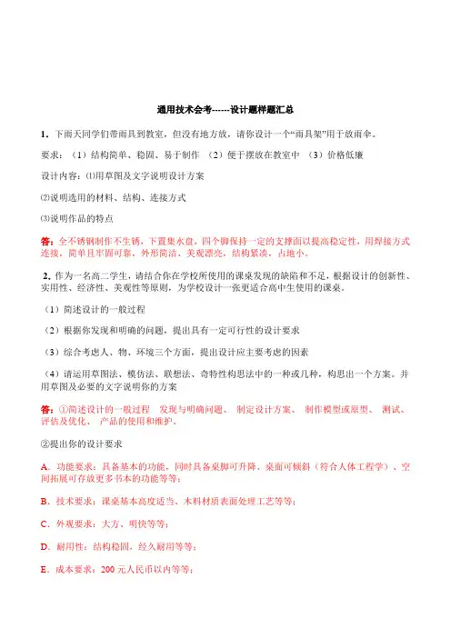 高中通用技术会考设计题样题及参考答案汇总整理