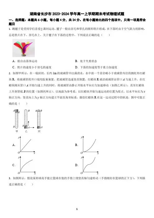 湖南省长沙市2023-2024学年高一上学期期末考试物理试题(含答案)2