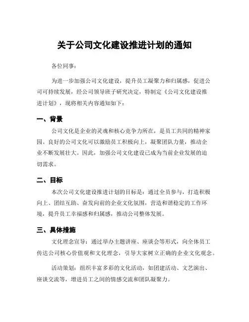 关于公司文化建设推进计划的通知