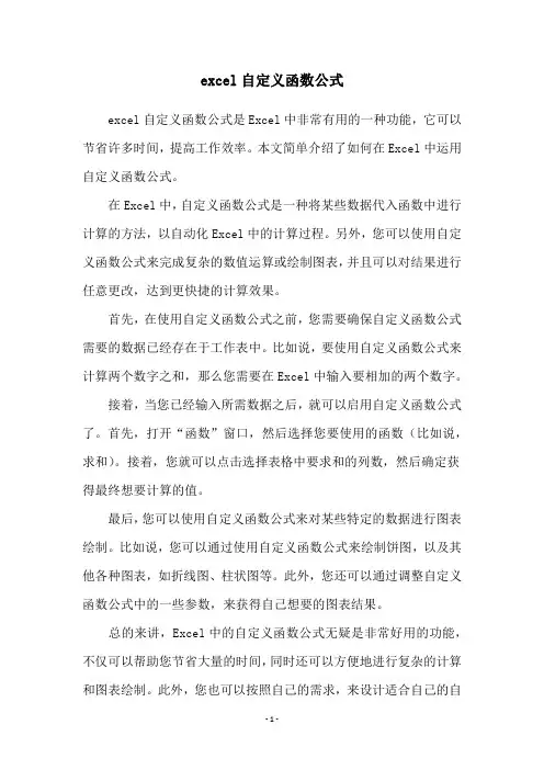 excel自定义函数公式
