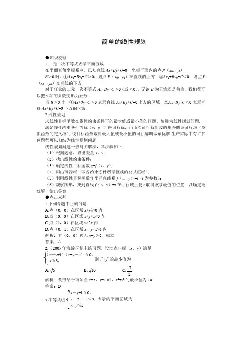 年高考第一轮复习数学简单的线性规划