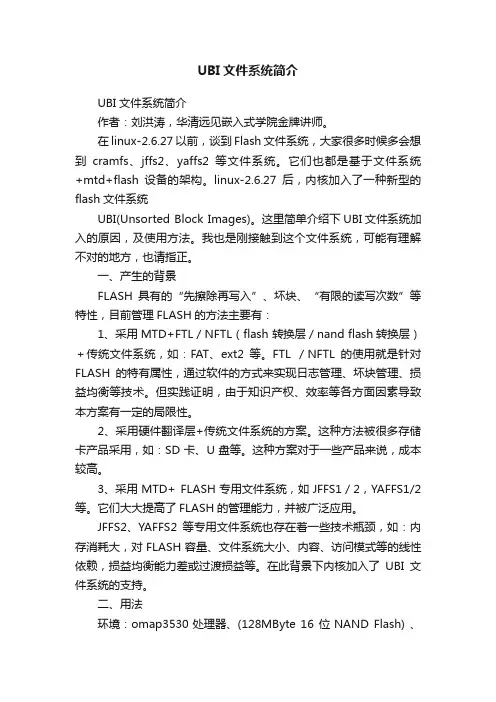 UBI文件系统简介