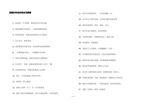 逗媳妇开心的俏皮话撩媳