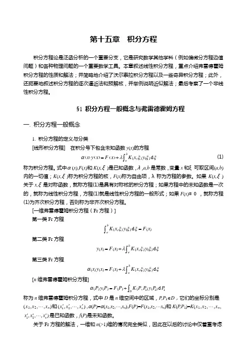 积分方程