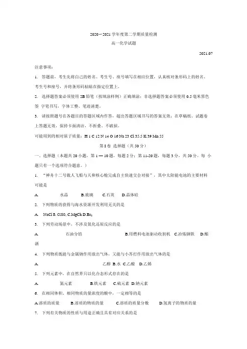 山东省济宁市20202021学年高一下学期期末联考化学.docx