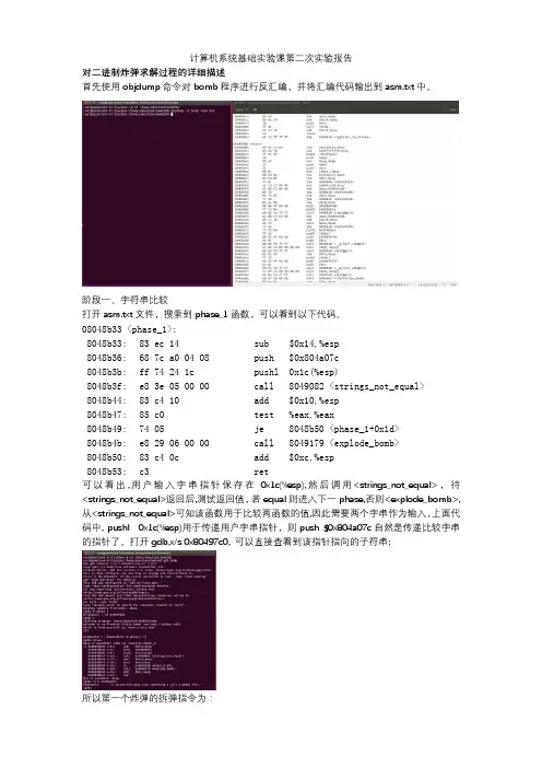 西北工业大学_计算机系统基础_实验报告_第2次
