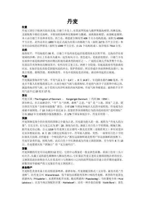 丹麦介绍