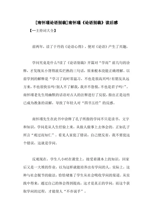 [南怀瑾论语别裁]南怀瑾《论语别裁》读后感