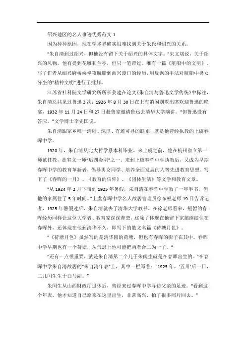 绍兴地区的名人事迹五篇