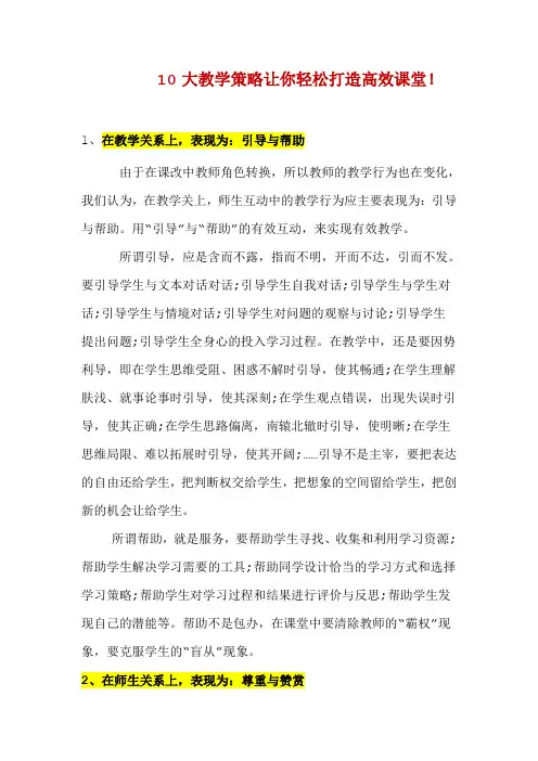 10大教学策略让你轻松打造高效课堂