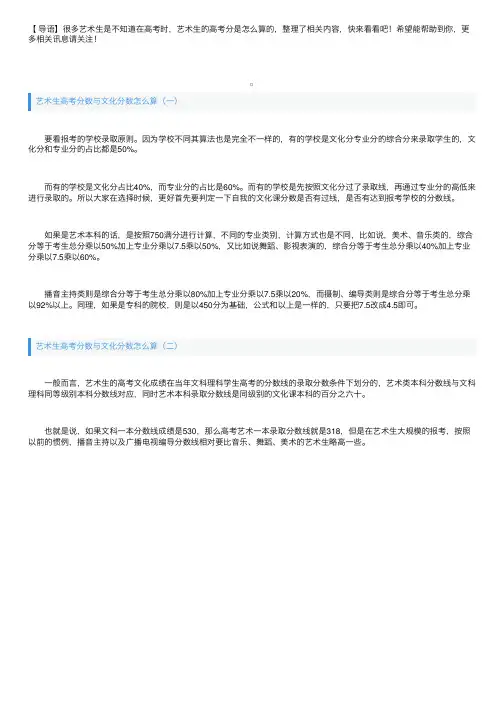 艺术生高考分数与文化分数怎么算