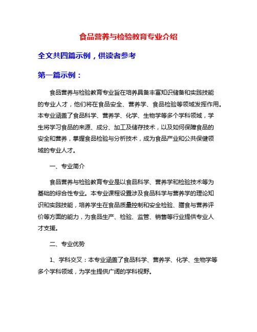 食品营养与检验教育专业介绍