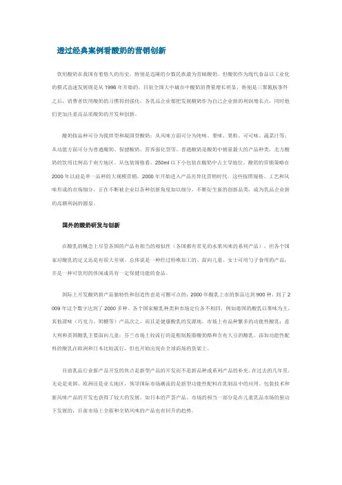 透过经典案例看酸奶的营销创新