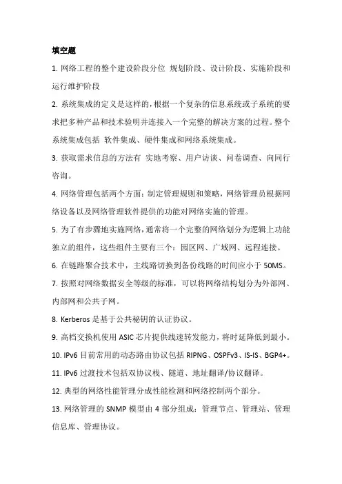 《网络技术与组网工程》复习题(含答案)