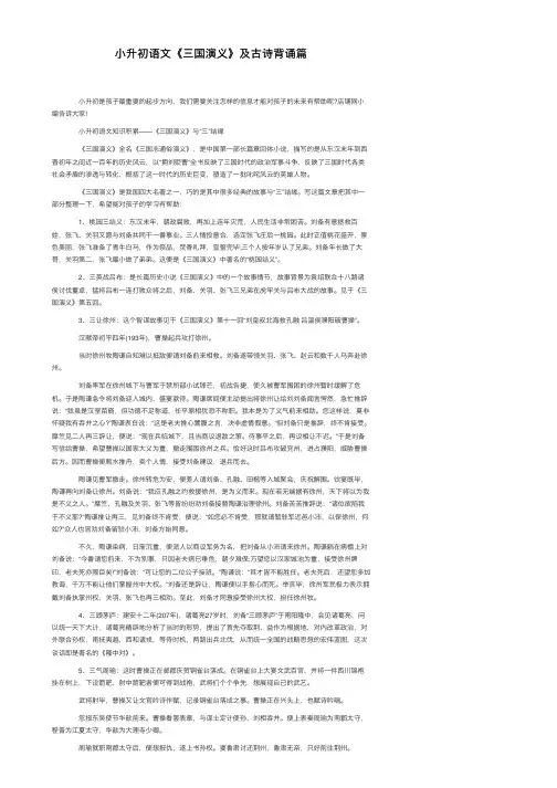 小升初语文《三国演义》及古诗背诵篇