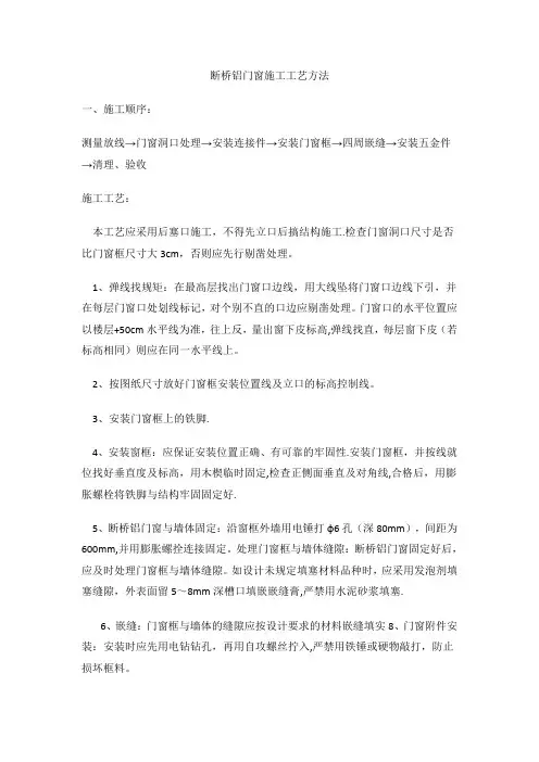 断桥铝安装工艺