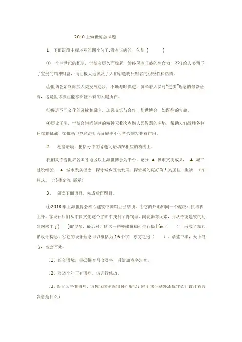 上海世博语文试题