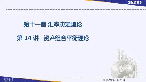资产组合平衡理论