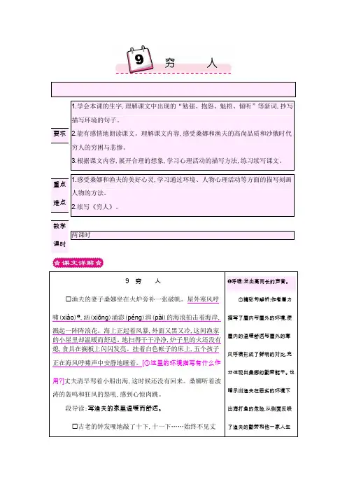 9穷人