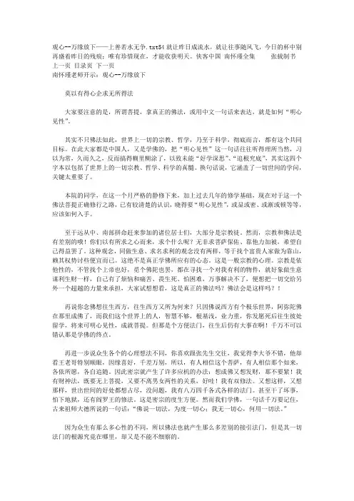 观心--万缘放下——上善若水无争