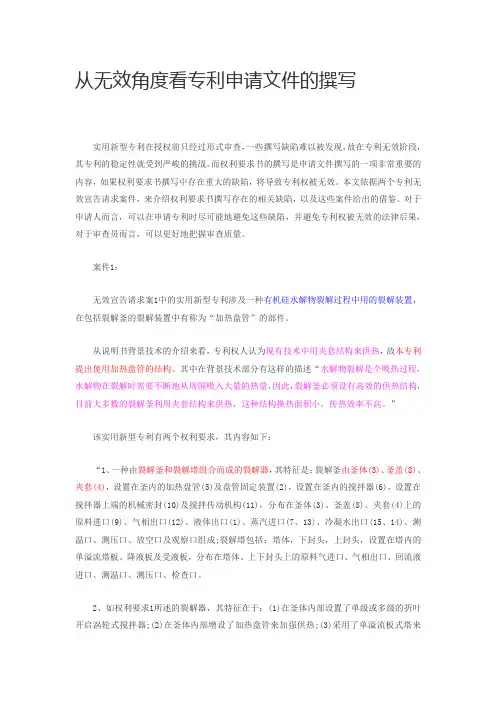 从无效角度看专利申请文件的撰写