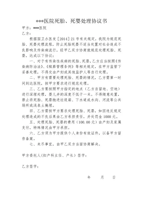 死胎、死婴处理协议书