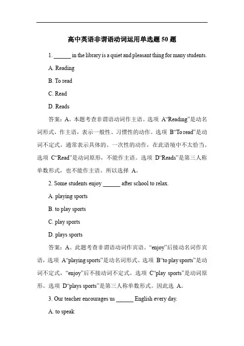 高中英语非谓语动词运用单选题50题