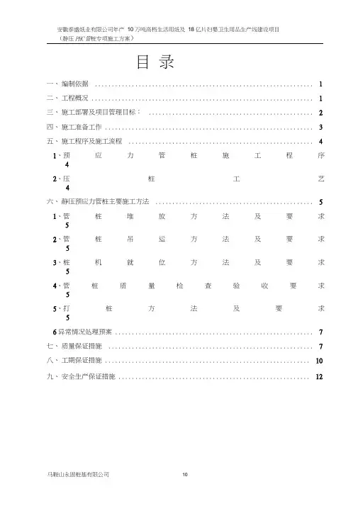 (完整word版)静压PHC管桩专项施工方案