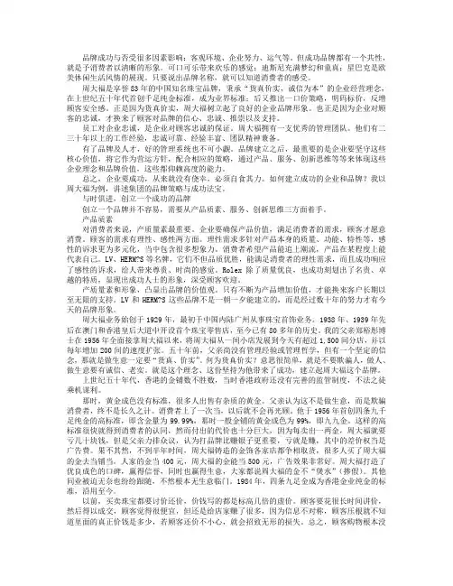 周大福：成功三宝