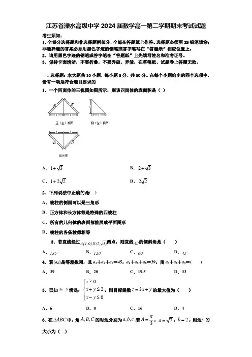江苏省溧水高级中学2024届数学高一第二学期期末考试试题含解析