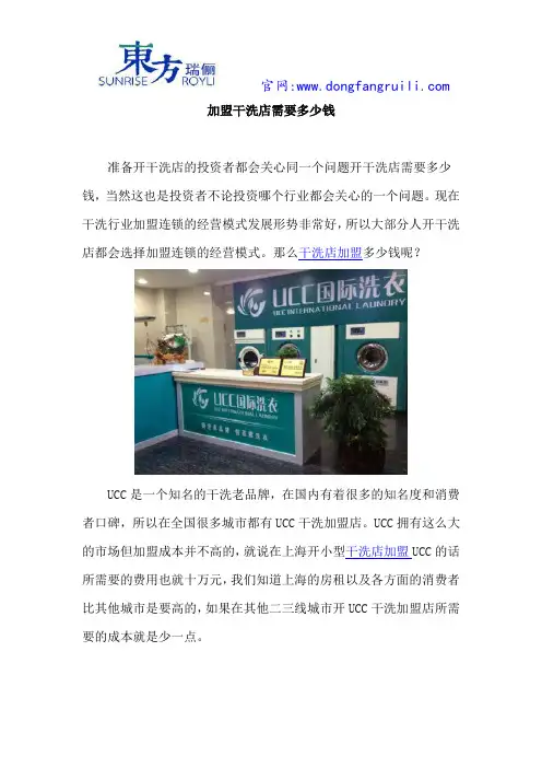 加盟干洗店需要多少钱