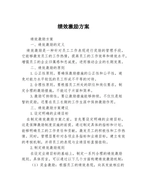 绩效激励方案