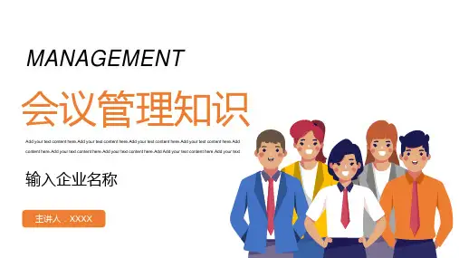 会议管理知识企业公司会与管理知识培训课堂授课PPT