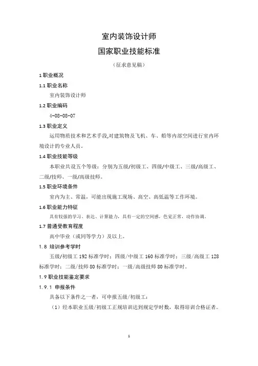 室内装饰设计师国家职业技能标准(2021年)