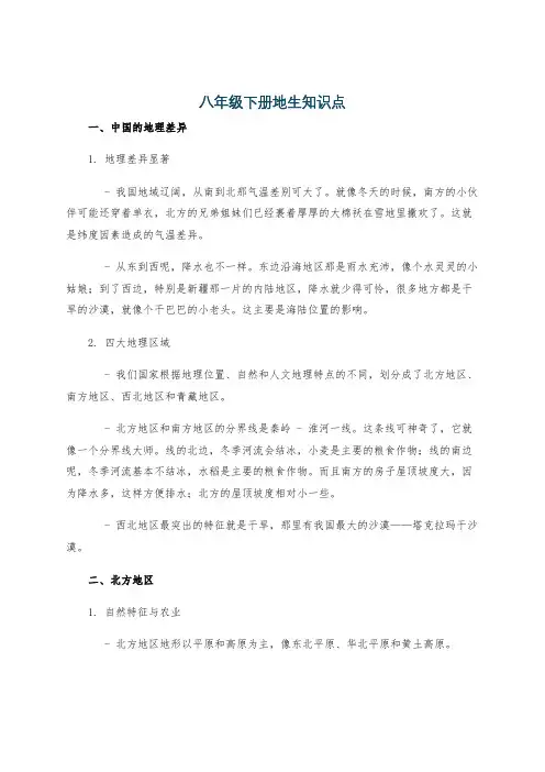 八年级下册地生知识点