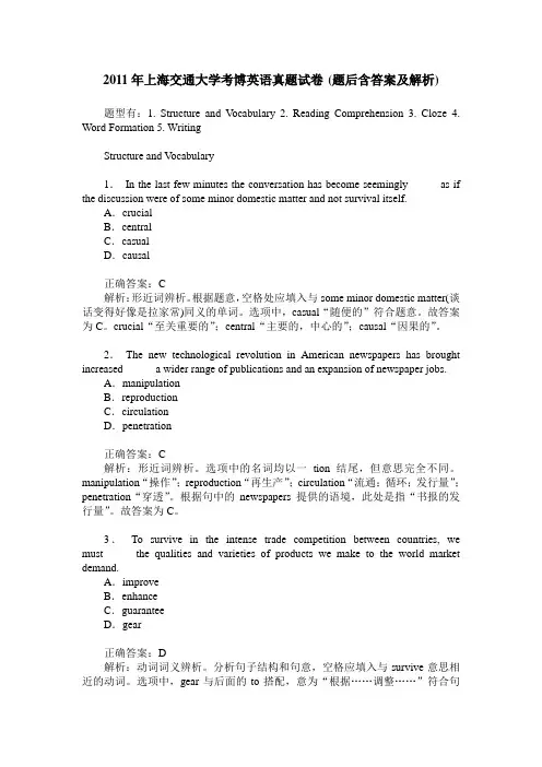 2011年上海交通大学考博英语真题试卷(题后含答案及解析)