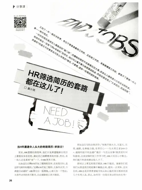 HR筛选简历的套路都在这儿了!
