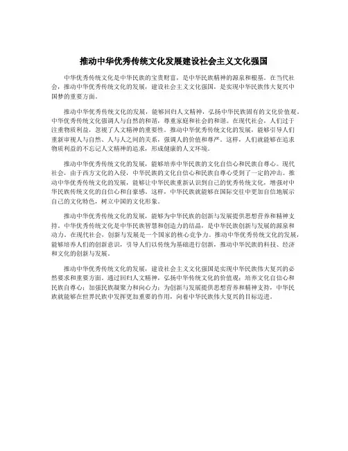 推动中华优秀传统文化发展建设社会主义文化强国