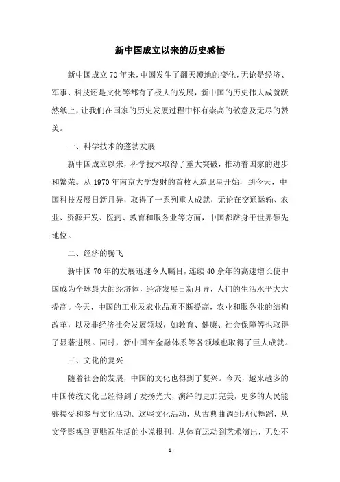 新中国成立以来的历史感悟