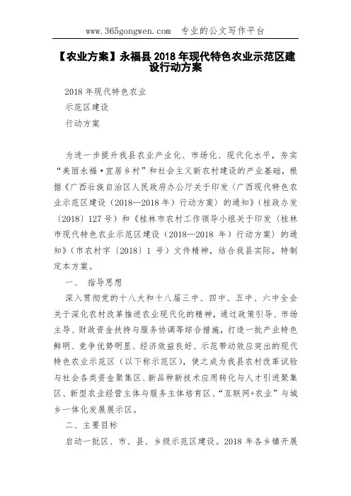 【农业方案】永福县2018年现代特色农业示范区建设行动方案
