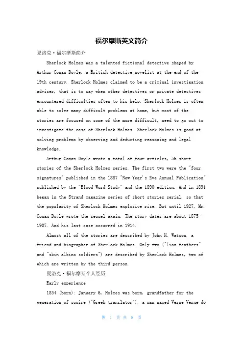 福尔摩斯英文简介