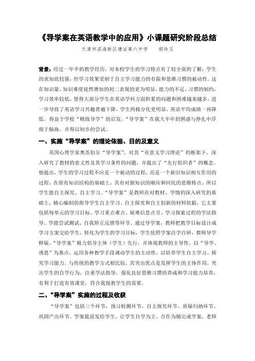 导学案在英语教学中的应用及反思