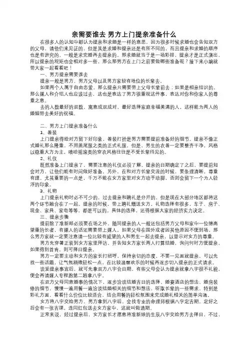 男方提亲需要谁去 男方上门提亲准备什么