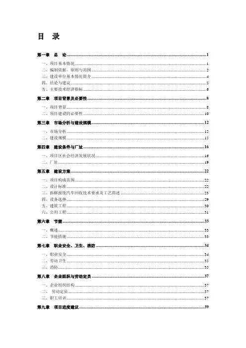 报废汽车拆解项目资料